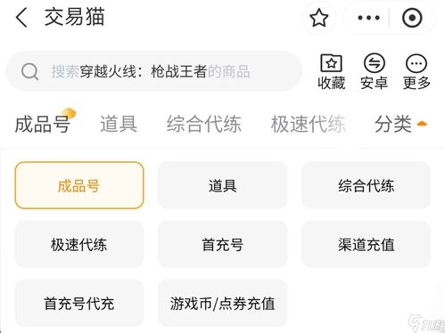 (cf手游账号交易平台交易猫)CF手游交易平台：寻找最安全便捷的CF手游虚拟物品交易平台