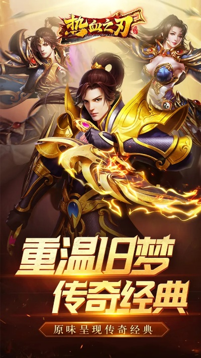 万人竞技挥洒热血，热血之刃h5红包版带你领略全新魅力的游戏体验