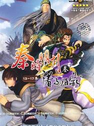 (秦时明月之诸子百家第1集)秦时明月之诸子百家电视剧：穿越历史长河，探寻智慧传承之路