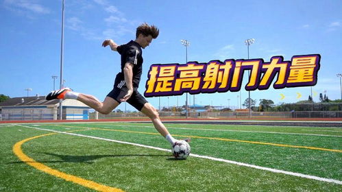 (如何正确踢足球射门并提高射门技巧视频)如何正确踢足球射门并提高射门技巧? (如何正确踢足球射门并提高射门技巧视频)如何正确踢足球射门并提高射门技巧?