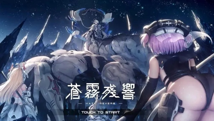 (苍雾残响原画)苍雾残响下载国际服：探索未知世界，感受异域风情