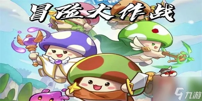 (冒险大作战下载最新版)冒险大作战：猎取无尽金币和钻石的冒险大作战