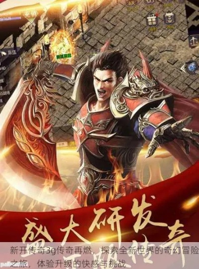 (传世高爆手游)传世高爆版下载：体验全新冒险之旅，畅享传奇传奇乐趣！