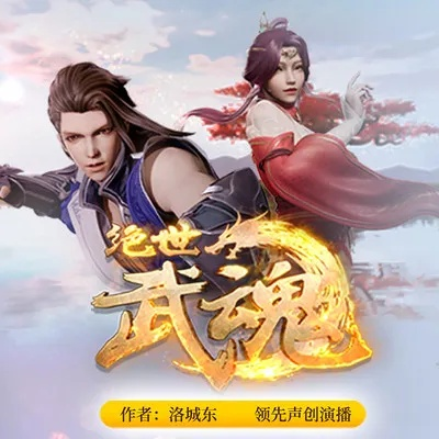 (绝世武魂小说全文免费阅读)绝世武魂小说免费全文:叱咤武林,王者归来 (绝世武魂小说全文免费阅读)绝世武魂小说免费全文:叱咤武林,王者归来