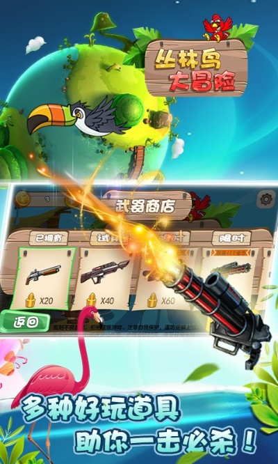 推荐阵容揭秘:《丛林鸟大冒险》果断选择哪些角色才能顺利过关? 推荐阵容揭秘:《丛林鸟大冒险》果断选择哪些角色才能顺利过关?