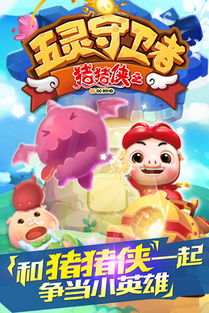 (猪猪侠之五灵守卫者珍贵的回忆)猪猪侠之五灵守卫者：守护世界的勇士们共同守护着和平与正义