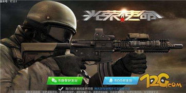 光荣使命手游:经典再现，战场真实还原，带您感受最真实的军事战争体验！