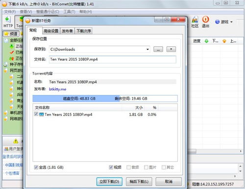 (比特彗星下载速度为0怎么办)解决比特彗星下载速度只有几十KB的常见问题和优化建议