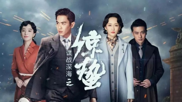 (谍战深海之惊蛰是什么意思)谍战深海之惊蛰：揭秘惊险刺激的海底间谍战线上