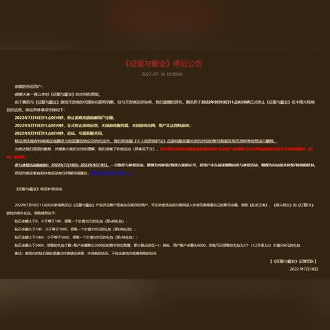 探索真相：'征服与霸业'停服背后的原因与玩家们重建虚拟霸业之计