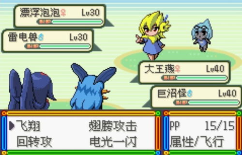 口袋妖怪蓝宝石攻略：独家秘籍，无尽收获，助你称霸神奇宝贝世界！