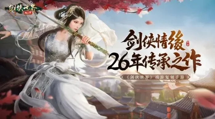 (剑侠世界的隐秘地点)探秘剑侠世界起源手游下载官方，畅享无限剑道之乐