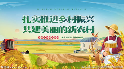 探秘百景田园红包版：乡村振兴的新动力与农旅结合的创新实践