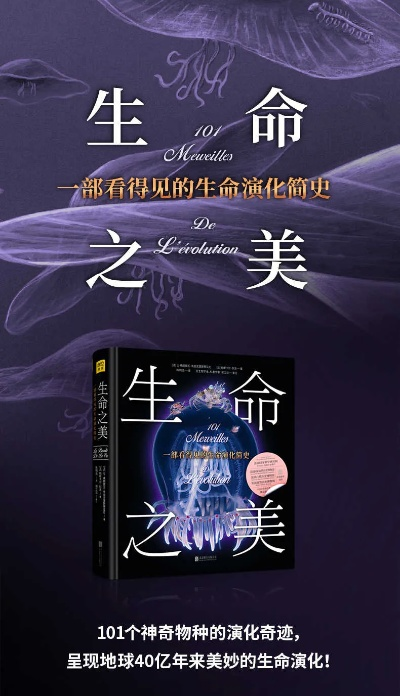 (探寻神秘生物)探索神奇生物学：解开大自然奥秘，发现生命灵性与奇迹共舞
