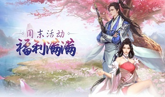 (今年最火的仙侠手游)2022年最火大型仙侠手游推荐，让你畅游修仙之路