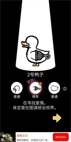 (鸭子 游戏)探寻奇怪的鸭子内置菜单：有何玄机隐藏其中？