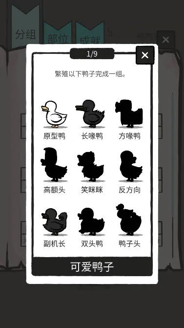(鸭子 游戏)探寻奇怪的鸭子内置菜单：有何玄机隐藏其中？