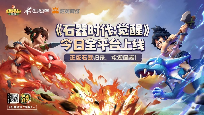 (石器时代正式版手游官网)探秘石器时代零氪SF游戏的奇幻世界