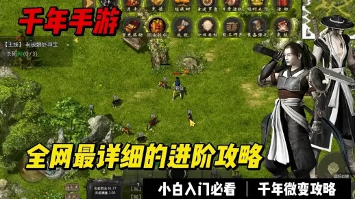 (千年玩法攻略)揭秘千年新手必备攻略，无敌秘籍一网打尽