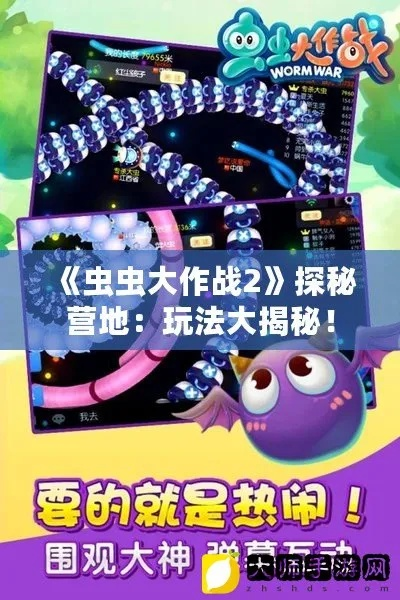 (虫虫大作战2游戏)虫虫大作战2官方正版：全新射击玩法，多种虫虫BOSS等你来挑战！