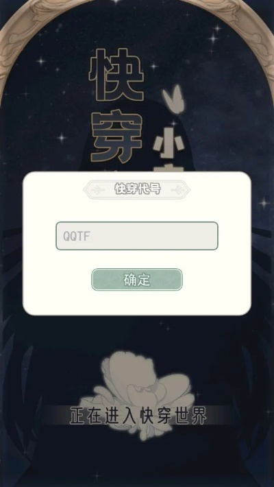 快穿之小言模拟器攻略:如何在虚拟世界中实现逆袭与爱情 快穿之小言模拟器攻略:如何在虚拟世界中实现逆袭与爱情