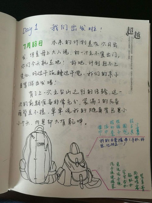 (三年级探险日记作文300字)三年级小学生的精彩旅游日记：探险与快乐之旅，共度300字