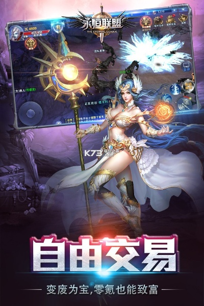 (永恒联盟手游)永恒联盟官网入口下载：畅游无限乐趣，尽享永恒冒险！