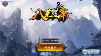 (八荒神主免费)穿越八荒主宰高爆版，探寻无尽神秘之力的冒险之旅