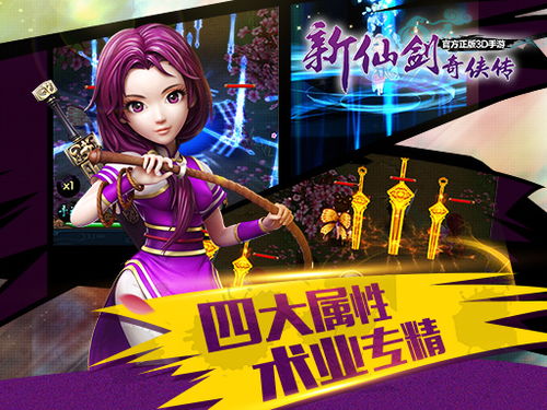 (新仙剑奇侠传5)新仙剑奇侠传五前传：古代奇侠传奇再续，神秘仙境开启新篇章