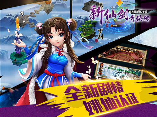 (新仙剑奇侠传5)新仙剑奇侠传五前传：古代奇侠传奇再续，神秘仙境开启新篇章