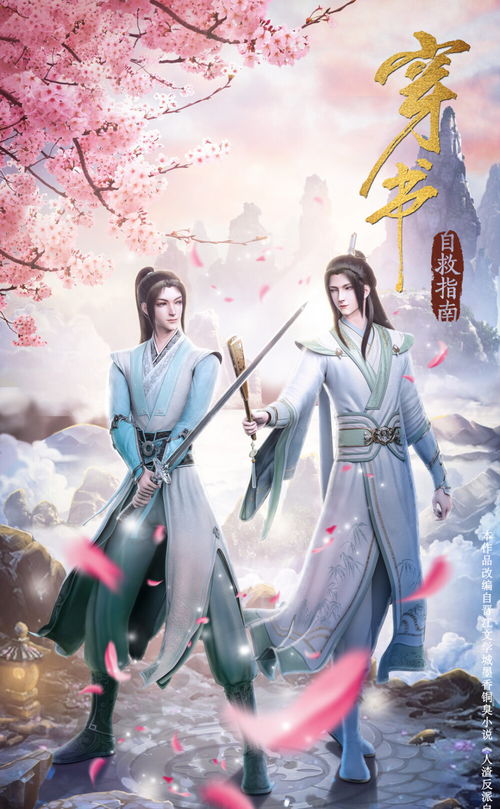 (美人师尊穿书自救)穿越奇遇：美人师尊太难攻略，如何解决习武之路的爱情难题