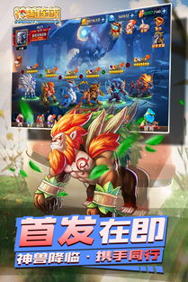 (神兽连萌手游下载)神兽连萌官网：寻找与神秘生物共同冒险的乐园