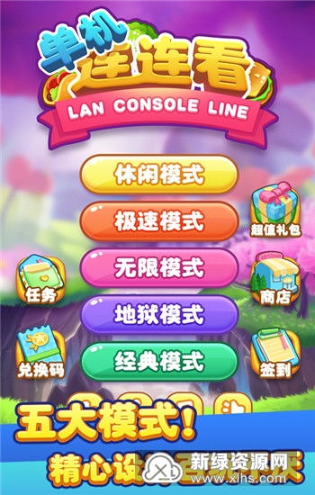 (旧版连连看全集小游戏)经典老版连连看手机版，老少皆宜的休闲游戏