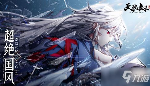 (天地劫虞兮故事)天地劫幽城再临双魂虞兮：探寻古城秘密与灵魂交织的冒险之旅