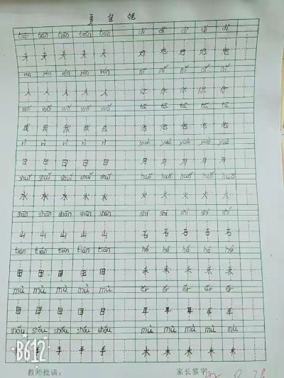 (拼字书写)拼字大比拼：挑战你的拼写能力，看看谁能最终脱颖而出！