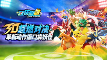 (口袋超萌下载链接)口袋超萌正确战斗下载：探索可爱世界，挑战各路强大对手