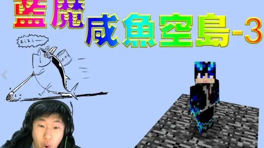 (咸鱼空岛3墨鱼)咸鱼空岛3攻略：征服新挑战，揭开隐藏谜团，勇攀巅峰！