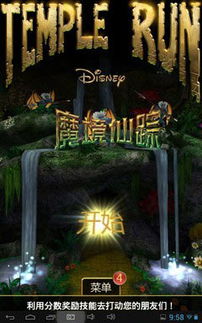 (神庙逃亡魔境仙踪2020年全版下载)神庙逃亡魔境仙踪正版：闯关冒险的绝佳体验和刺激挑战