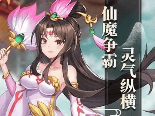 (仙灵正传在线游戏)仙灵正传阵容推荐：打造最强战队，成就传说中的不败神话！