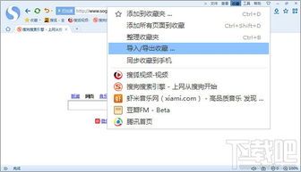 (手机搜狗浏览器中的收藏夹怎么导出来)如何将搜狗浏览器中的收藏夹内容导出到其他设备或浏览器? (手机搜狗浏览器中的收藏夹怎么导出来)如何将搜狗浏览器中的收藏夹内容导出到其他设备或浏览器?