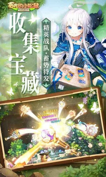 (贪吃的小松鼠手游)贪吃的小松鼠：森林里的美食探险与友情故事