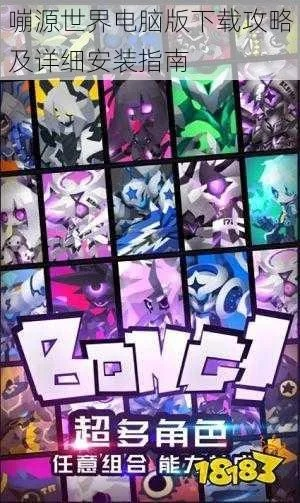 (嘣源世界下载)探讨嘣源世界离线版的特点和 advantages：自由探索，无限创造的乐趣