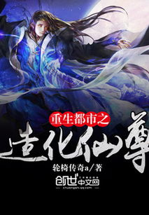 (都市之无上真仙免费阅读)都市之无上真仙:掌控尘世风云,征战天地万界的传奇之路 (都市之无上真仙免费阅读)都市之无上真仙:掌控尘世风云,征战天地万界的传奇之路