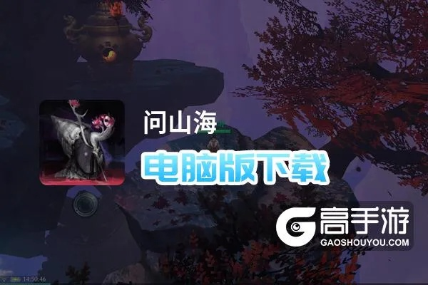 (问山海礼包码)探秘问山海棋圣任务的完整攻略指南