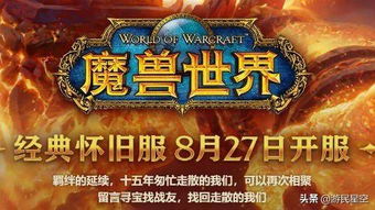 (魔兽世界经典怀旧版)重返经典：探索魔兽世界怀旧服客户端，重温纯粹的游戏乐趣
