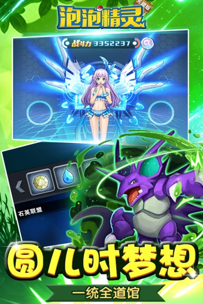 泡泡精灵：内购全免费！立即体验炫酷游戏世界，享受无限乐趣！