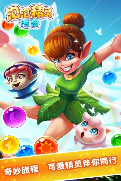 泡泡精灵：内购全免费！立即体验炫酷游戏世界，享受无限乐趣！