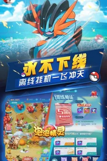 泡泡精灵：内购全免费！立即体验炫酷游戏世界，享受无限乐趣！