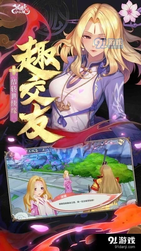 探索魅力神秘生物：我要养狐妖官方正版游戏引领全新养成模式体验