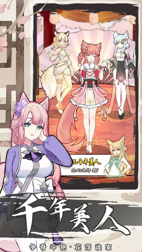 探索魅力神秘生物：我要养狐妖官方正版游戏引领全新养成模式体验